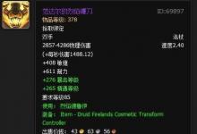 前沿手游：魔獸世界史上最拉風(fēng)變身武器盤點 第一名國服最稀有