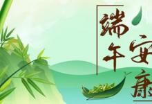 日常生活:端午安康什么意思