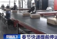 日常生活:2021年快遞什么時(shí)候開始停運(yùn)
