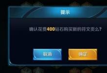 前沿手游:王者榮耀符文頁(yè)怎么得 符文頁(yè)購(gòu)買價(jià)格一覽