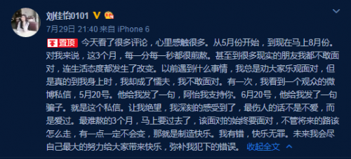 阿怡發(fā)回歸微博 希望可以東山再起？