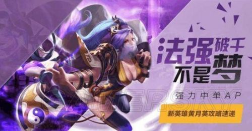 王者榮耀新英雄黃月英什么時(shí)候出？技能怎么樣？