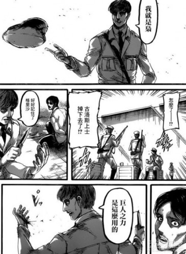 《進擊的巨人》漫畫87話劇情介紹 梟的巨人之力！