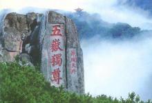 日常生活：泰山為什么被稱(chēng)為五岳之首