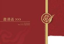 日常生活：晚會邀請函怎么寫