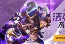 前沿手游：王者榮耀新英雄黃月英什么時候出？技能怎么樣？