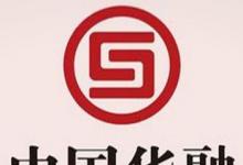 日常生活：中國華融是央企嗎