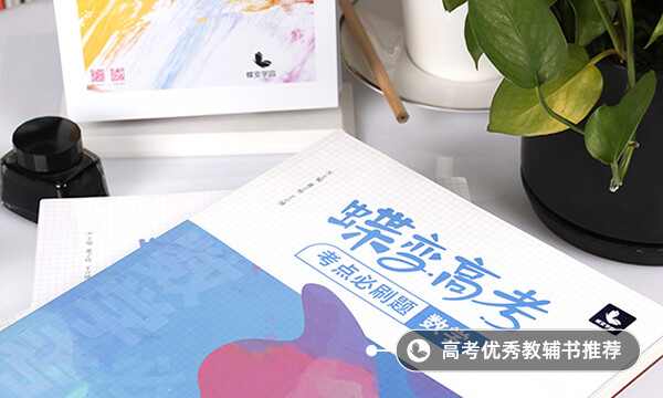 高中數(shù)學應(yīng)該怎么學 學習方法有哪些