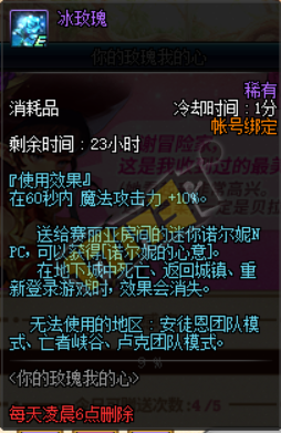dnf諾爾妮3月19日第12天贈(zèng)送什么玫瑰好感度最高？