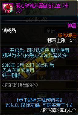 dnf諾爾妮3月19日第12天贈(zèng)送什么玫瑰好感度最高？