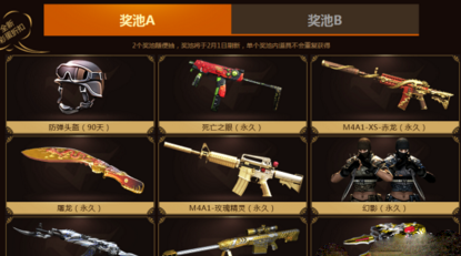 CF王者輪回2018二月活動地址 CF2018王者輪回抽獎技巧