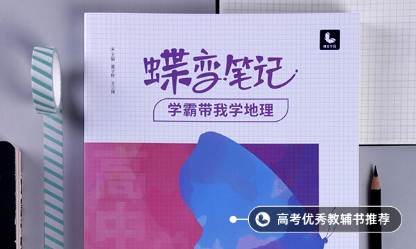 高中地理難在哪 為什么說(shuō)地理比較難