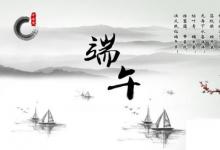 日常生活:2018年端午節(jié)是幾月幾號(hào)
