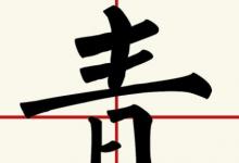日常生活：言來(lái)互相尊重心至令人感動(dòng)謎底是什么