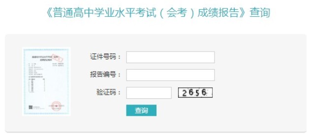 2021各省會考成績查詢?nèi)肟?name=