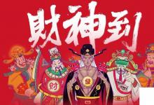 日常生活:財神節(jié)祝福語怎么說