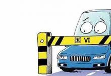 日常生活：國(guó)五車(chē)還能開(kāi)多久