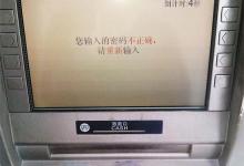 日常生活:倒著輸入銀行卡密碼會自動報警嗎