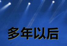 日常生活：有時候會感到莫名的難過是什么歌?