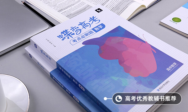 怎么提高高中數(shù)學成績 快速提高成績的方法