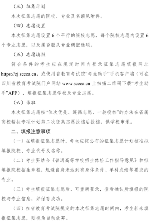2021四川本科第一批未完成計劃院校第二次征集志愿時間