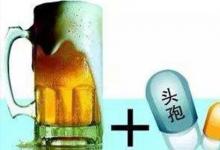 日常生活:頭孢配酒說(shuō)走就走什么意思