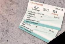 日常生活:2021年火車票退票手續(xù)費(fèi)新規(guī)定是怎樣的