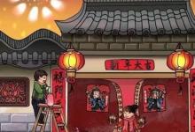 日常生活:貼春聯(lián)的由來和寓意是什么