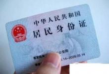 日常生活：怎樣換領新的身份證