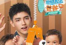 日常生活:想想辦法吧爸爸在哪里可以看