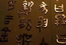 日常生活：關于漢字的古詩有哪些