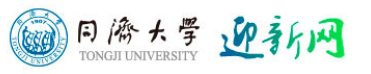 同濟大學.PNG