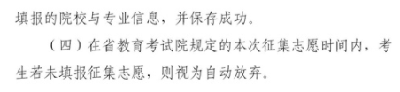 2021四川本科第一批預(yù)科第二次征集志愿時(shí)間及計(jì)劃