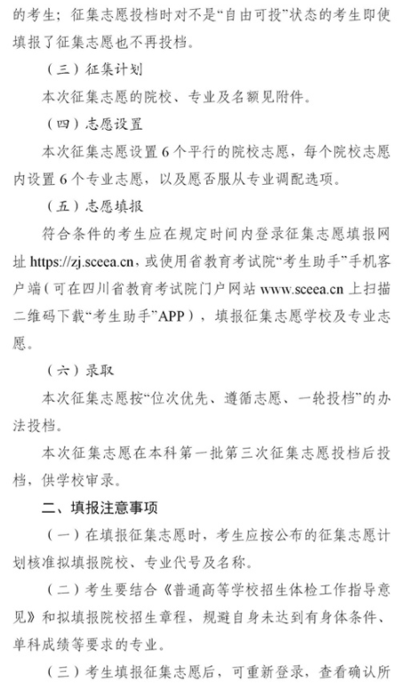 2021四川本科第一批預(yù)科第二次征集志愿時(shí)間及計(jì)劃