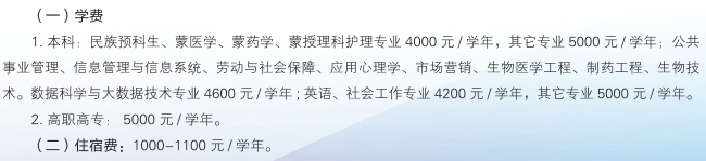 內(nèi)蒙古醫(yī)科大學(xué)新生入學(xué)須知及注意事項