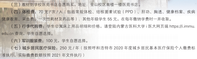 內(nèi)蒙古醫(yī)科大學(xué)新生入學(xué)須知及注意事項