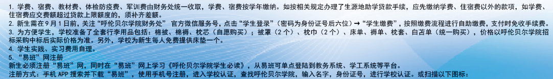 呼倫貝爾學院新生入學須知及注意事項