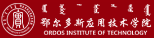 鄂爾多斯應(yīng)用技術(shù)學院迎新網(wǎng)站入口
