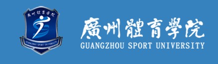 廣州體育學院迎新網(wǎng)址入口