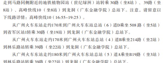 廣東金融學院新生入學須知及注意事項
