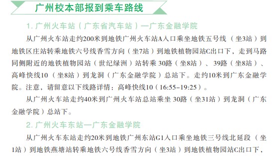 廣東金融學院新生入學須知及注意事項