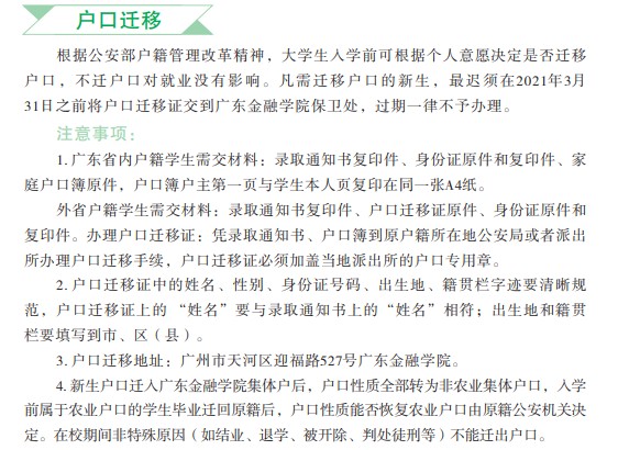 廣東金融學院新生入學須知及注意事項