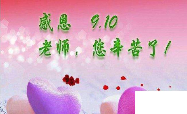 寫給老師的祝福語(yǔ)