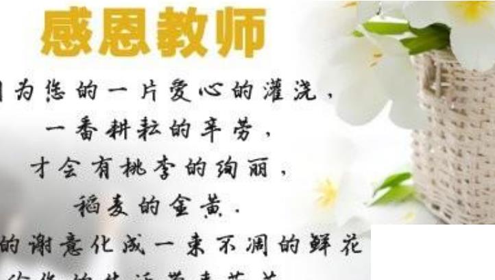 寫給老師的祝福語(yǔ)