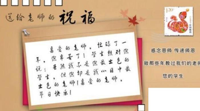 寫給老師的祝福語(yǔ)