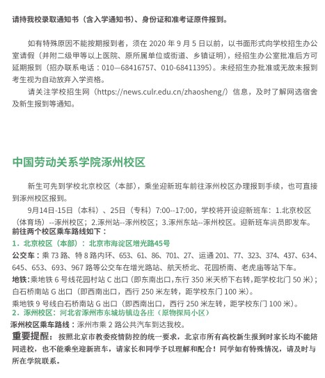 2021年中國勞動關(guān)系學(xué)院迎新系統(tǒng) 報到流程及入學(xué)須知