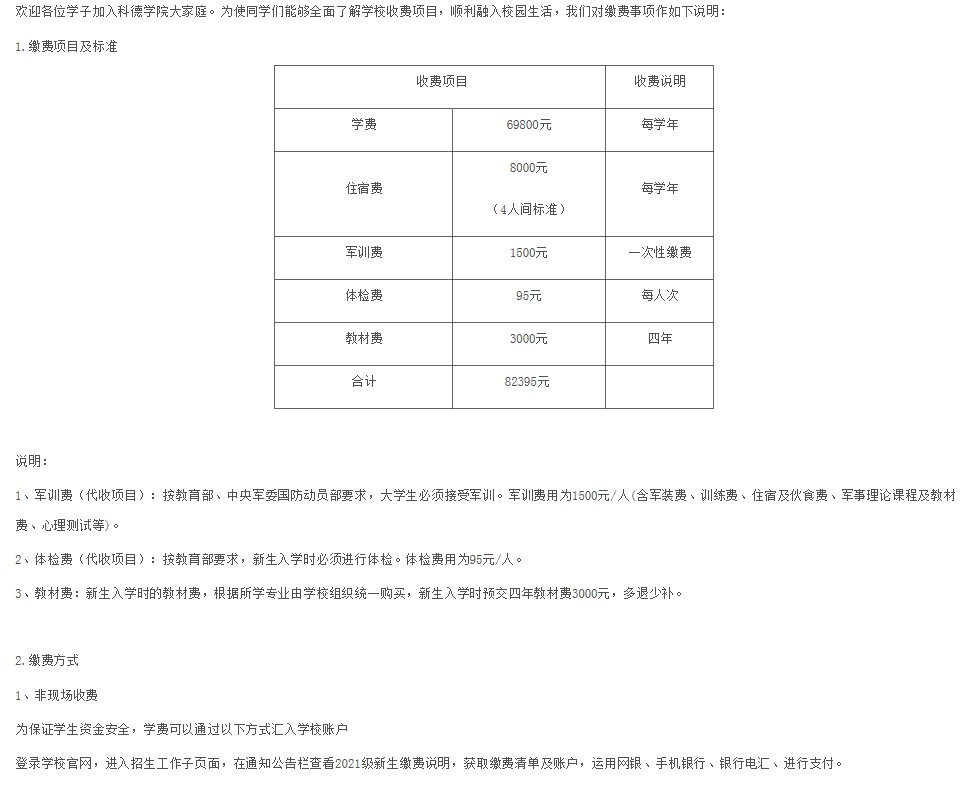 2021年首都師范大學(xué)科德學(xué)院迎新系統(tǒng) 報到流程及入學(xué)須知