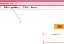 日常生活：192.168.0.1路由器如何設置