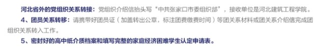 2021年河北建筑工程學(xué)院迎新系統(tǒng) 報到流程及入學(xué)須知