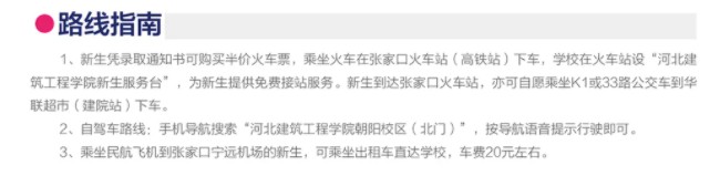 2021年河北建筑工程學(xué)院迎新系統(tǒng) 報到流程及入學(xué)須知